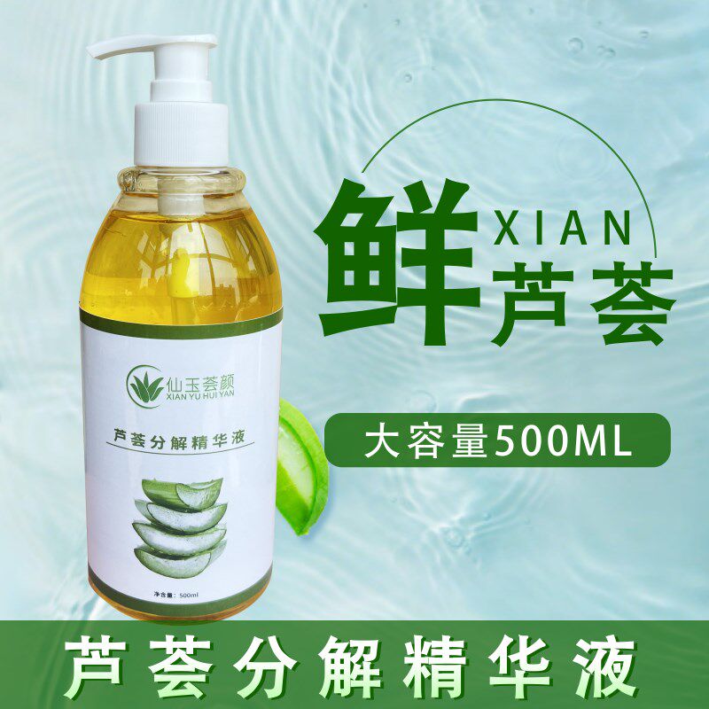 新鲜芦荟分解液仙人掌美容院灌肤专用芦荟仙人掌分解液补水精华液