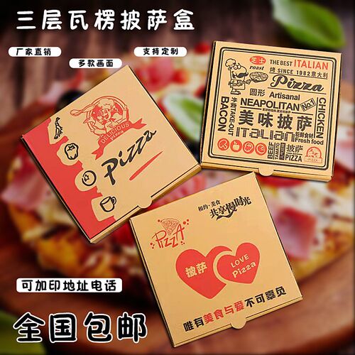 专业订制定做披萨盒子pizza盒比萨盒打包盒6寸7寸8寸9寸10寸12寸