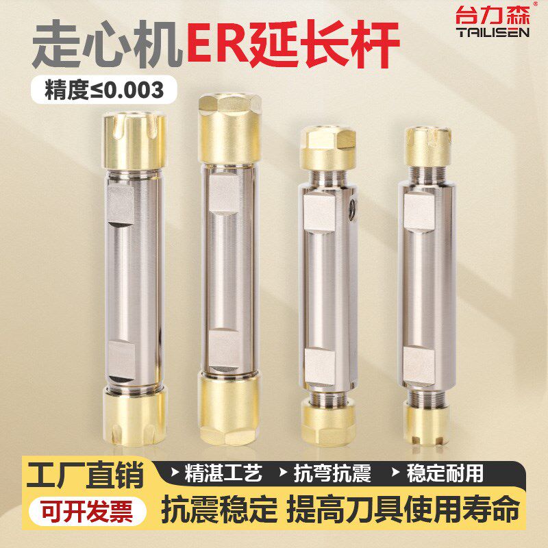 数控车床走心机刀杆加长连接杆er11-16车床延长杆A/M螺帽高精度款