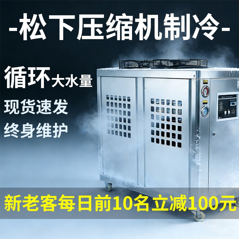 工业冷水机风冷式激光注塑模具水循环冰水制冷机组5P10匹水冷机