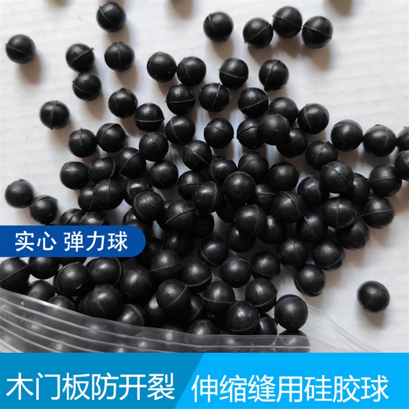 实木防收缩弹力球柜门伸缩缝硅胶球门板硅胶弹力球家具填充球黑色