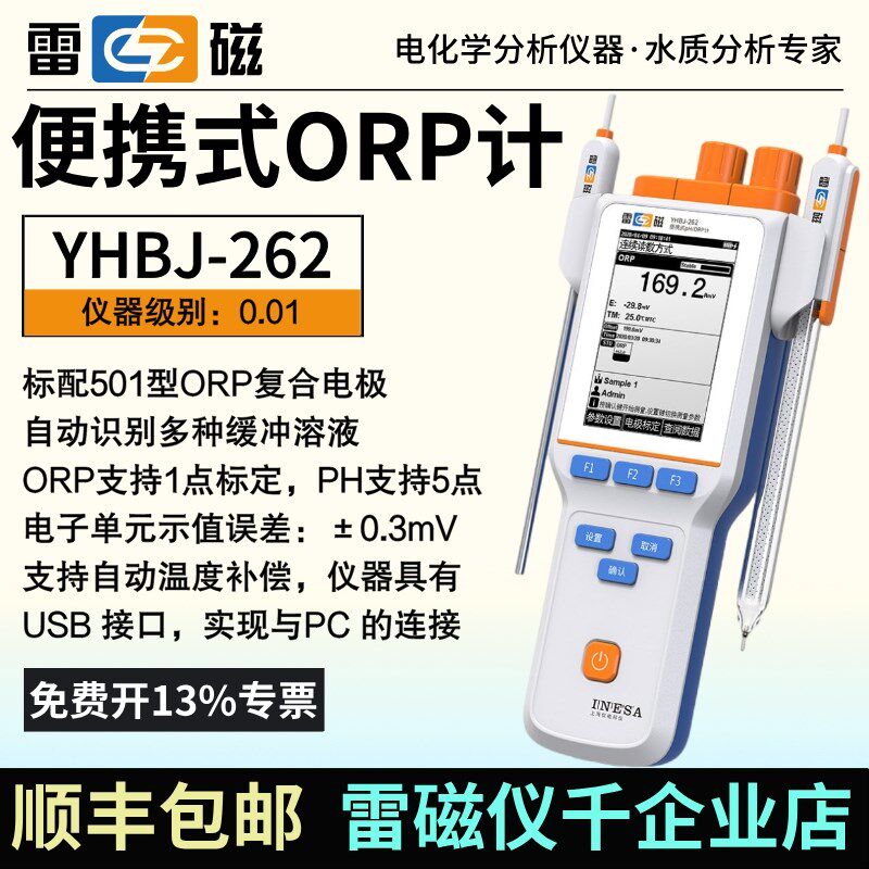 雷磁便携式ph计PHB-4/5酸度计PHBJ-260F/261L 手持pH/orp计含税运