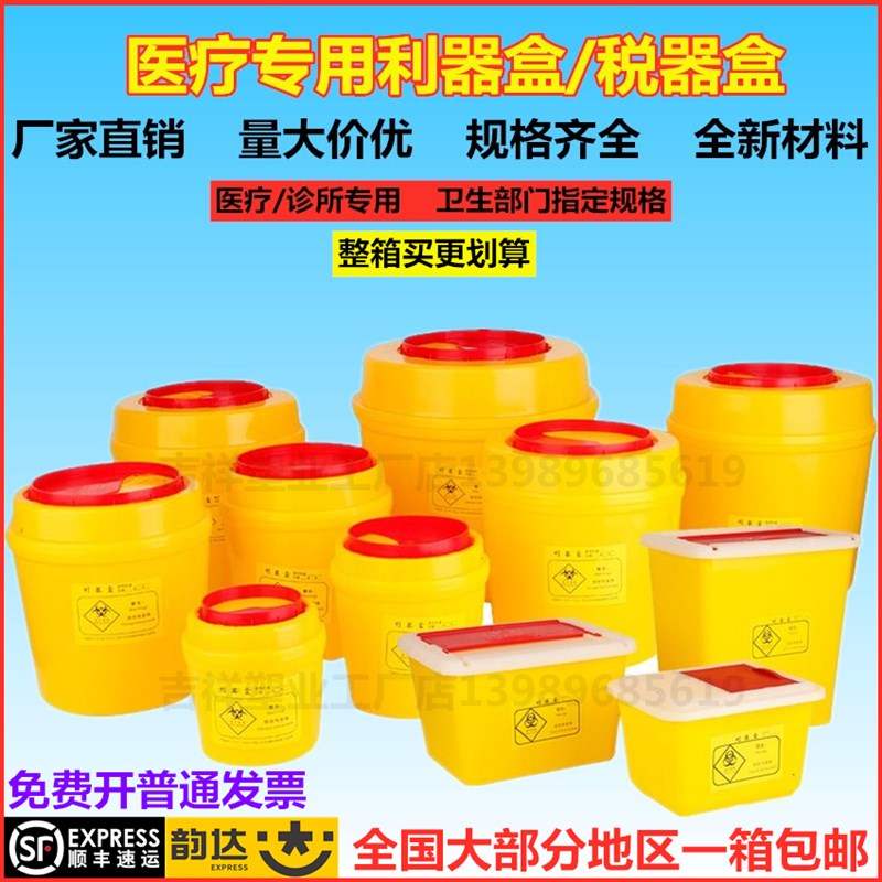 医疗利器盒锐器盒医院诊所用黄色废物一次性打针头桶圆形方形整箱