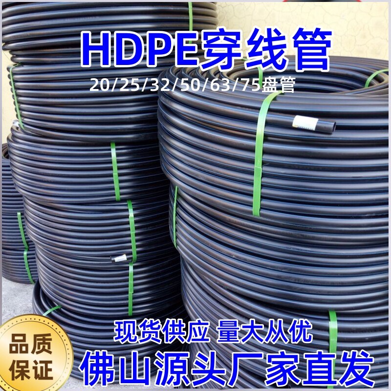 广东PE穿线管盘管32光缆线管1寸埋地线管50电力电缆保护管90套管