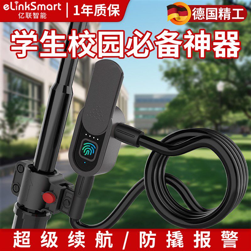 户外指纹自行车锁学生党校园防盗智能密码锁滑板单车山地车链条锁