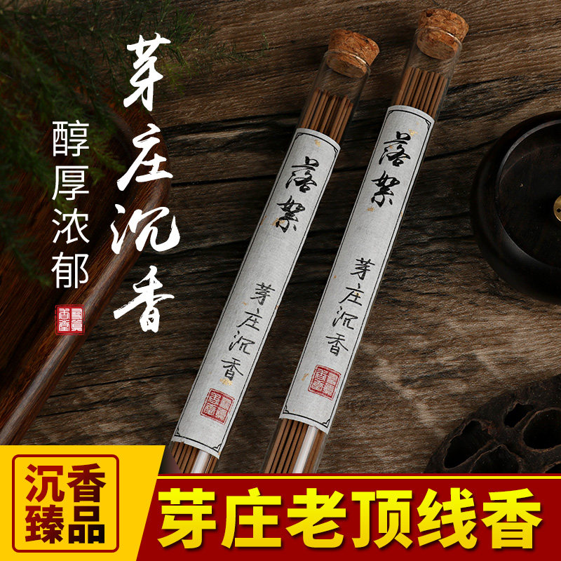 【品鉴级】古法手工越南芽庄沉香线香家用室内香薰安神助眠熏香
