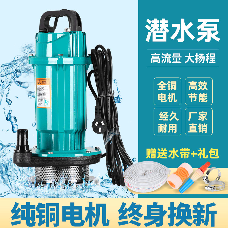 潜水泵家用220V小型抽水泵高扬程抽水机化粪池抽粪排污泵污水泵