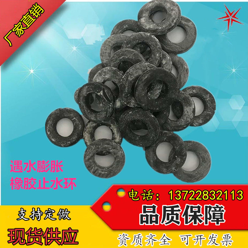 水膨胀止水环遇水膨胀橡胶垫密封防水胶圈桩头穿钢筋对拉螺栓pe管