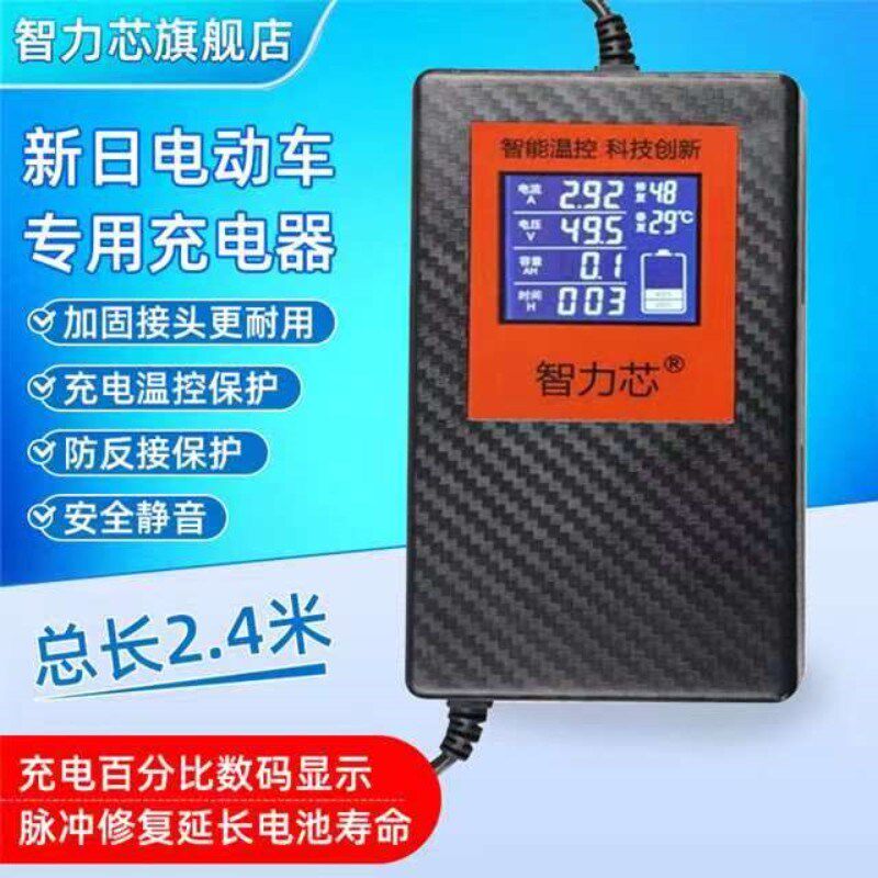 新日电动车电瓶充电器48V12AH20AH60V72伏铅酸修复通用数显自断电