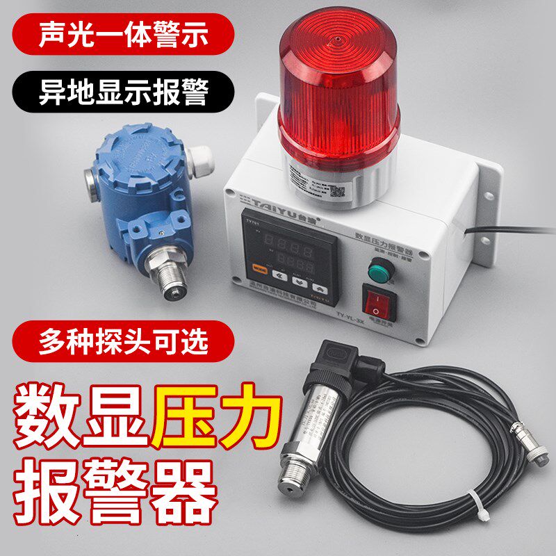 台渝数显压力报警器真空管道负压氧气压高低压水压超压力表高清度