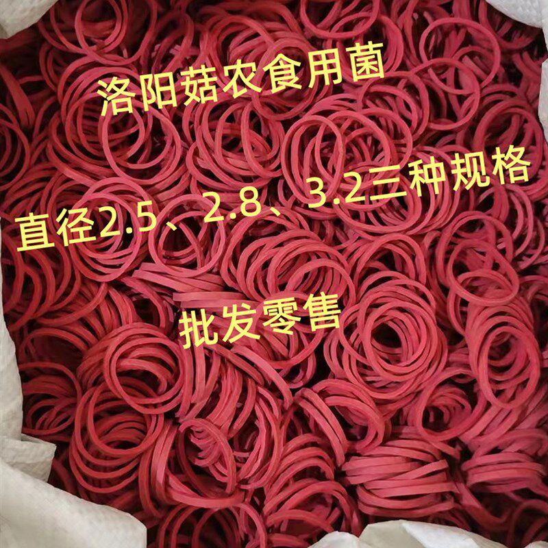 包邮食用菌皮筋耐高温平菇菌袋扎口自行车内胎橡皮筋胶圈轮胎