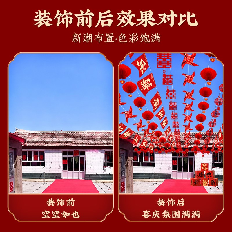 农村院子婚庆装饰彩旗灯笼套装婚礼风车布置婚房拉花结婚用品大全