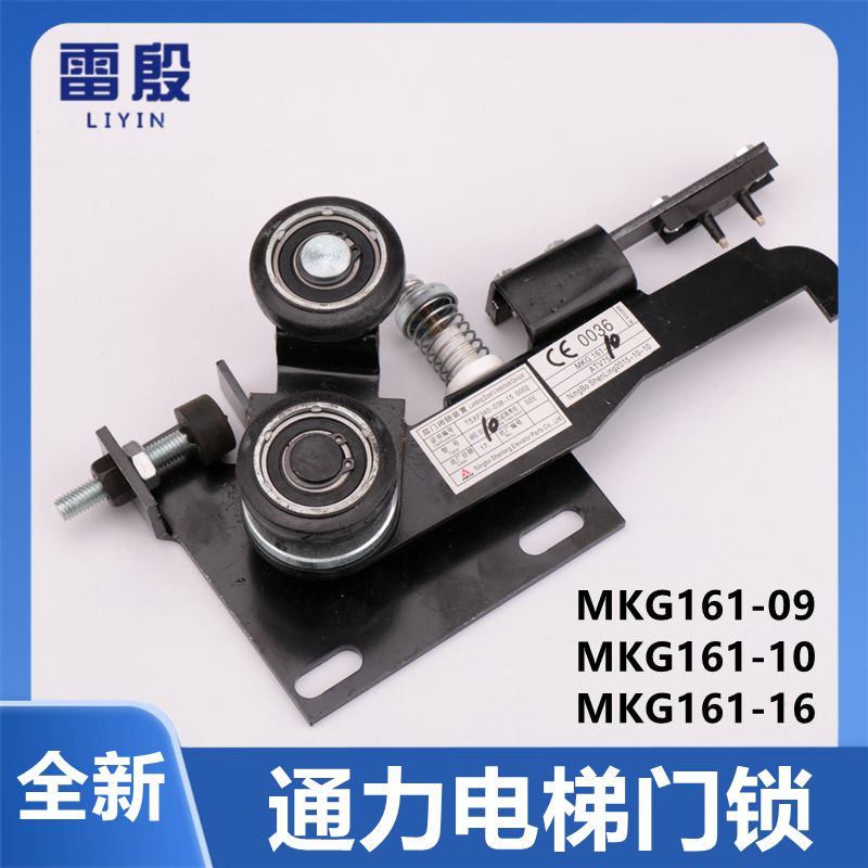 MKG161-09适用通力电梯厅门门锁钩MKG161-10 MKG161-16层门申菱A