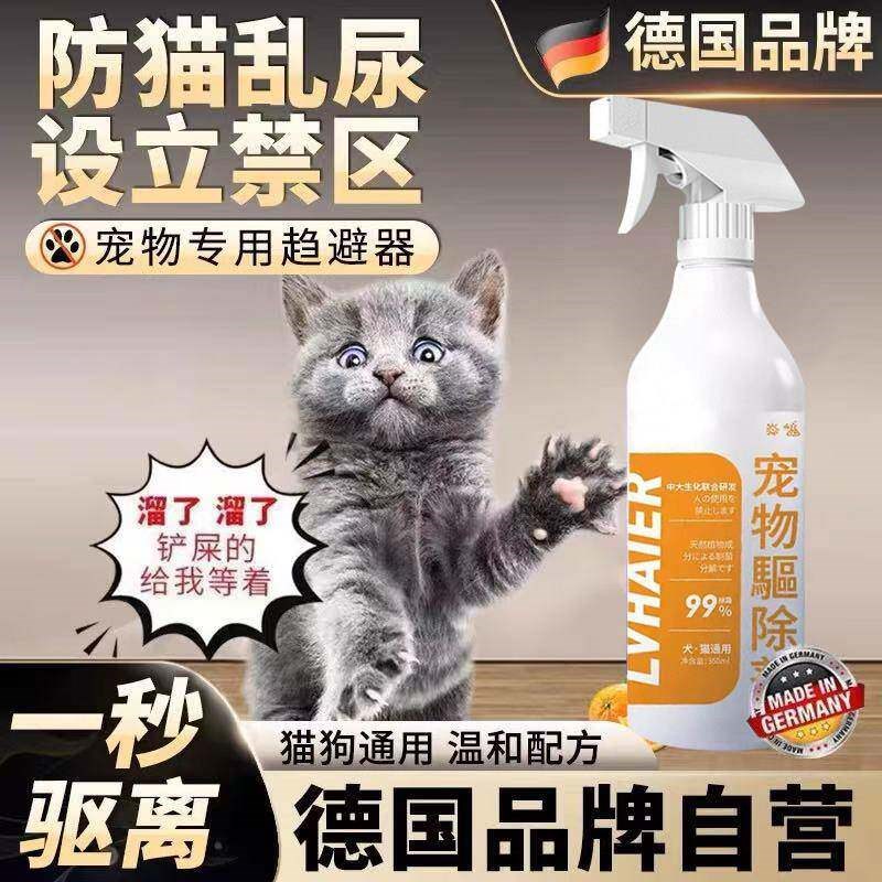 德国品牌驱猫神器庭院驱猫汽车防野猫爬车室外防野猫乱拉禁区喷雾
