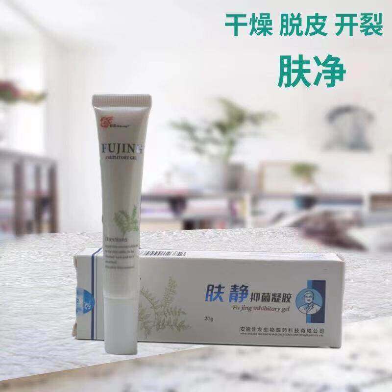 世龙世家肤净抑菌凝胶 肤康净抑菌膏 甲丽净官方旗舰泡脚除菌包邮