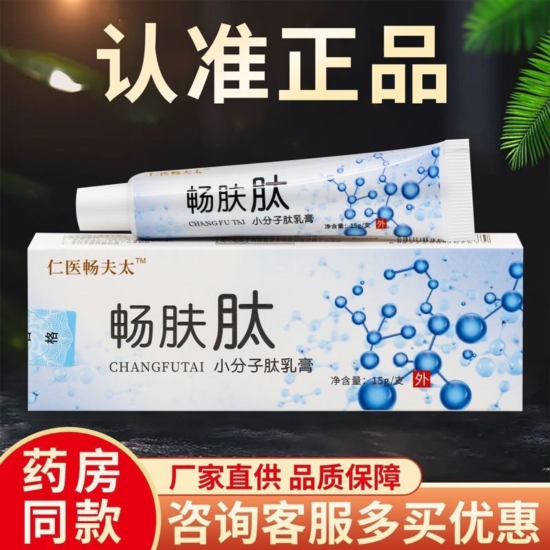 仁医生畅肤肽小分子肽乳膏皮肤外用蚊虫叮咬过敏幼肤肽婴幼儿护理