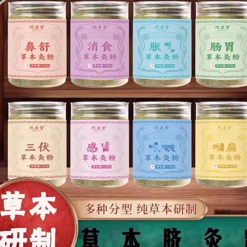 脐灸粉中药粉鼻盐粉脐灸专用小儿肚脐调理脾胃艾灸粉正品儿童成人