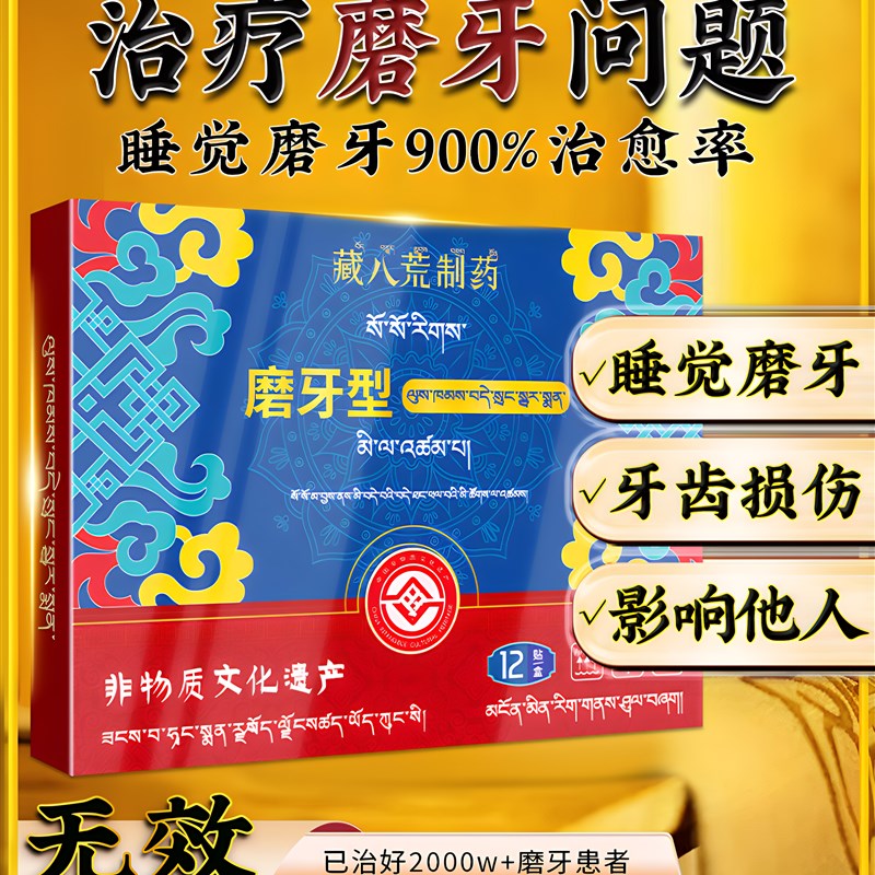 磨牙神器大人儿童夜间专用贴防止磨牙牙套治药疗咬合板颌垫特效贴