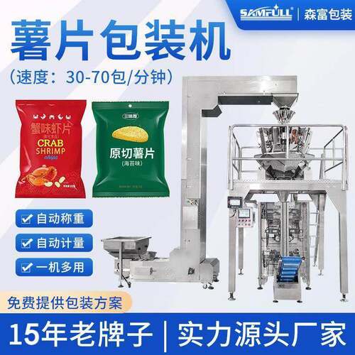 薯片爆米花立式定量膨化食品包装机全自动称重饼干锅巴虾条分装机