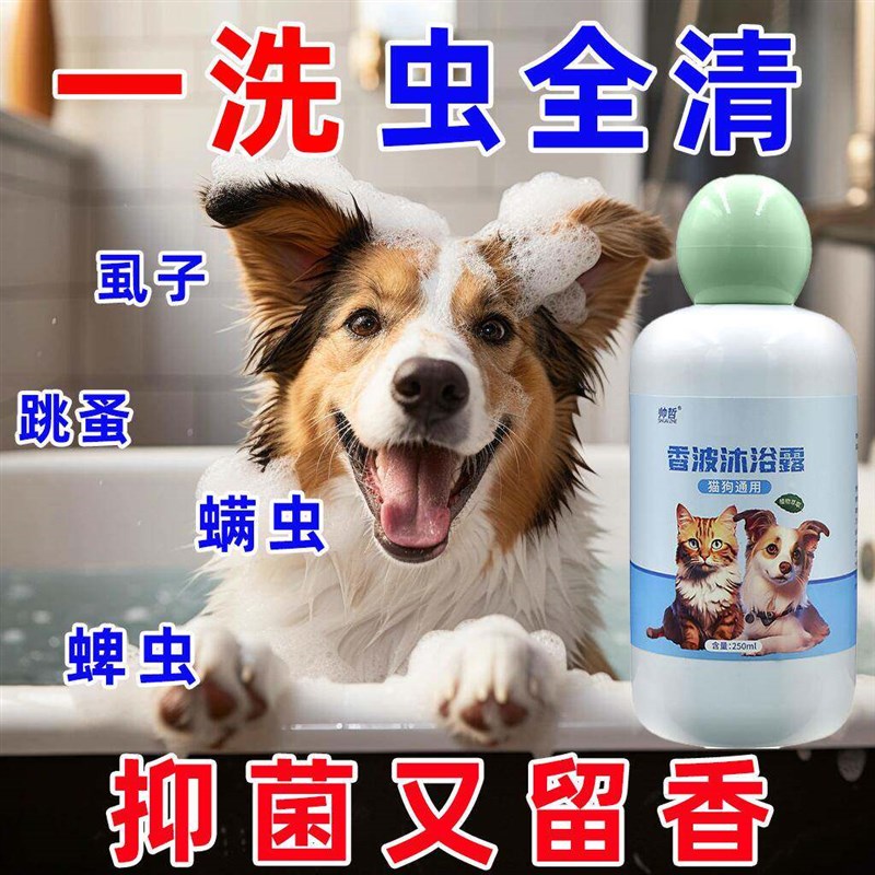 【宠物杀菌除臭】沐浴露猫狗通用杀虫留香止痒除螨跳蚤虱子狗净味