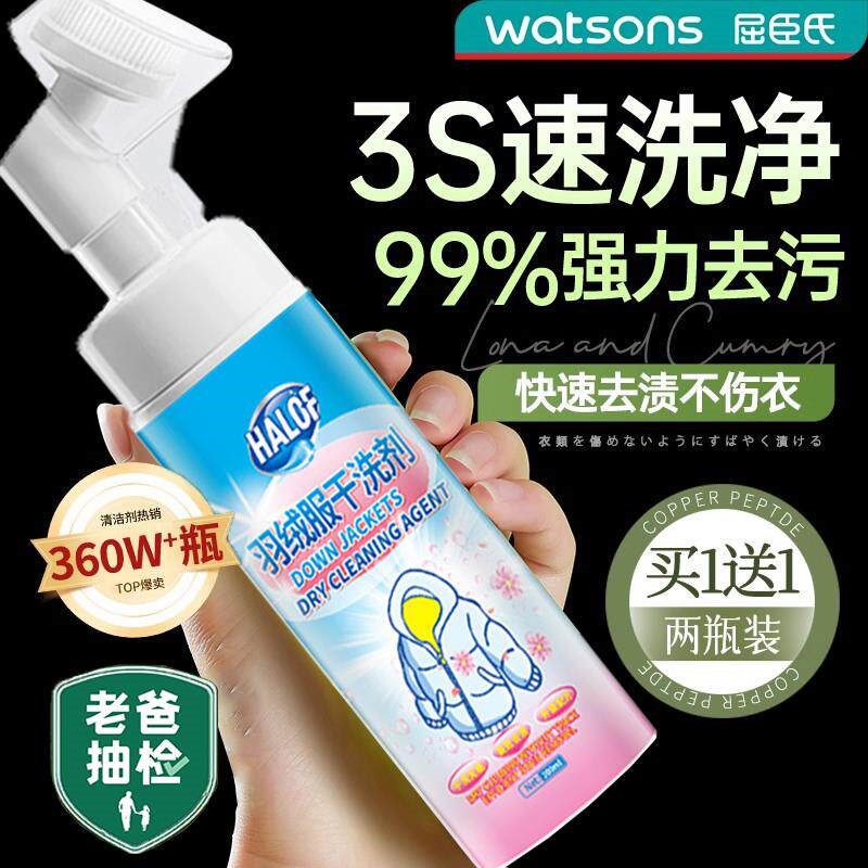 洗羽绒服清洗剂免水洗干洗剂免洗专用白色去污洗涤液家用官方正品