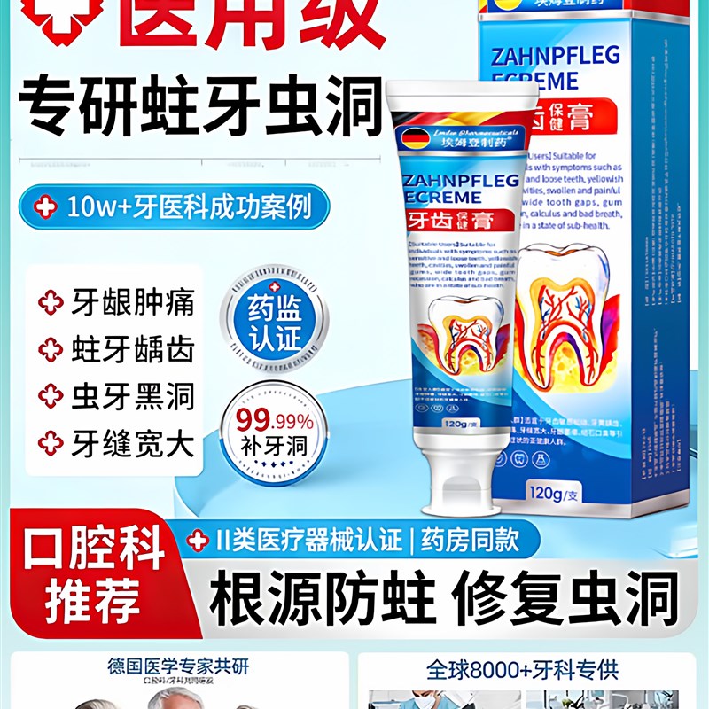 补牙神器自己填充填补蛀牙牙洞医用永久修复龋齿烂牙专用牙膏