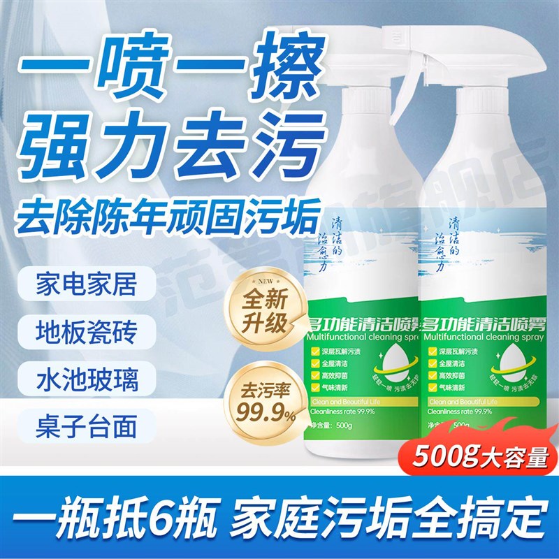 【一瓶多用】厨房油污浴室黄垢水垢/去污除菌/多功能清洁泡泡喷雾