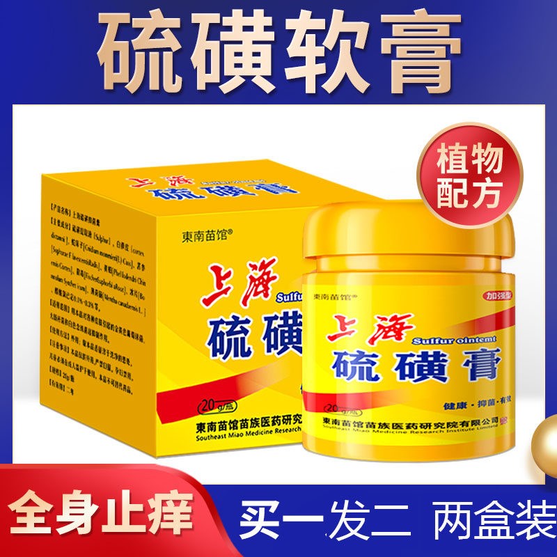 硫磺软膏正品复方外用百部酊阴虱一扫疥螨虫护理乳膏官方