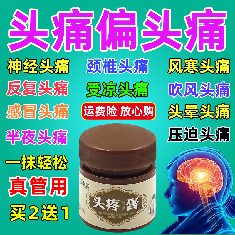 头膏头穴位膏颈椎穴位头涂抹膏头涂抹膏穴位按摩头膏太阳穴位膏