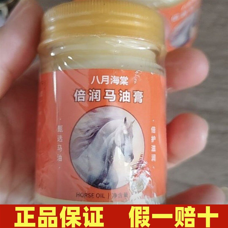 【正品保证】八月海棠倍润马油膏50g/瓶保湿滋润防手脚干裂