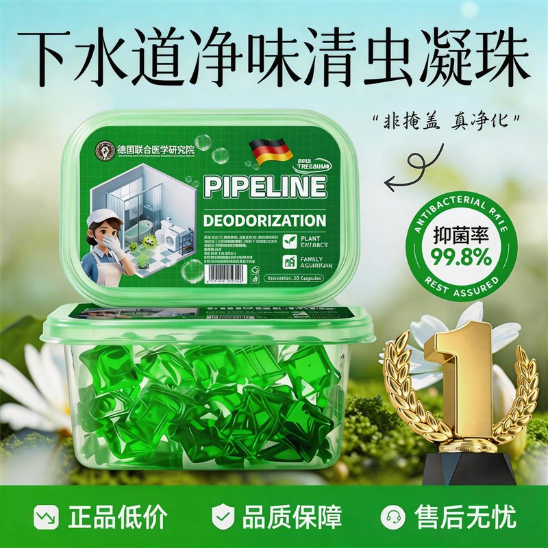 下水道管道除味凝珠厕所厨房去异味留香卫生间地漏净防飞虫抑菌用
