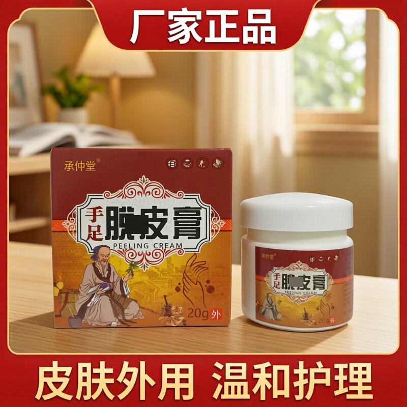 承仲堂手足月兑皮膏外用乳膏20g皮肤外用温和护理正品日常护肤