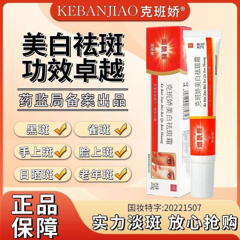 克斑娇淡白霜官方旗舰店烟酰胺祛斑霜高兰铭护肤提亮面霜
