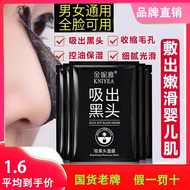金妮雅竹炭黑头吸收面膜鼻子贴片去皮收缩毛孔闭痘深层清洁控油保