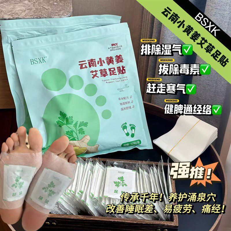 BSXK云南小黄姜艾草足贴新款足底贴脚底贴祛湿驱寒排毒足底贴