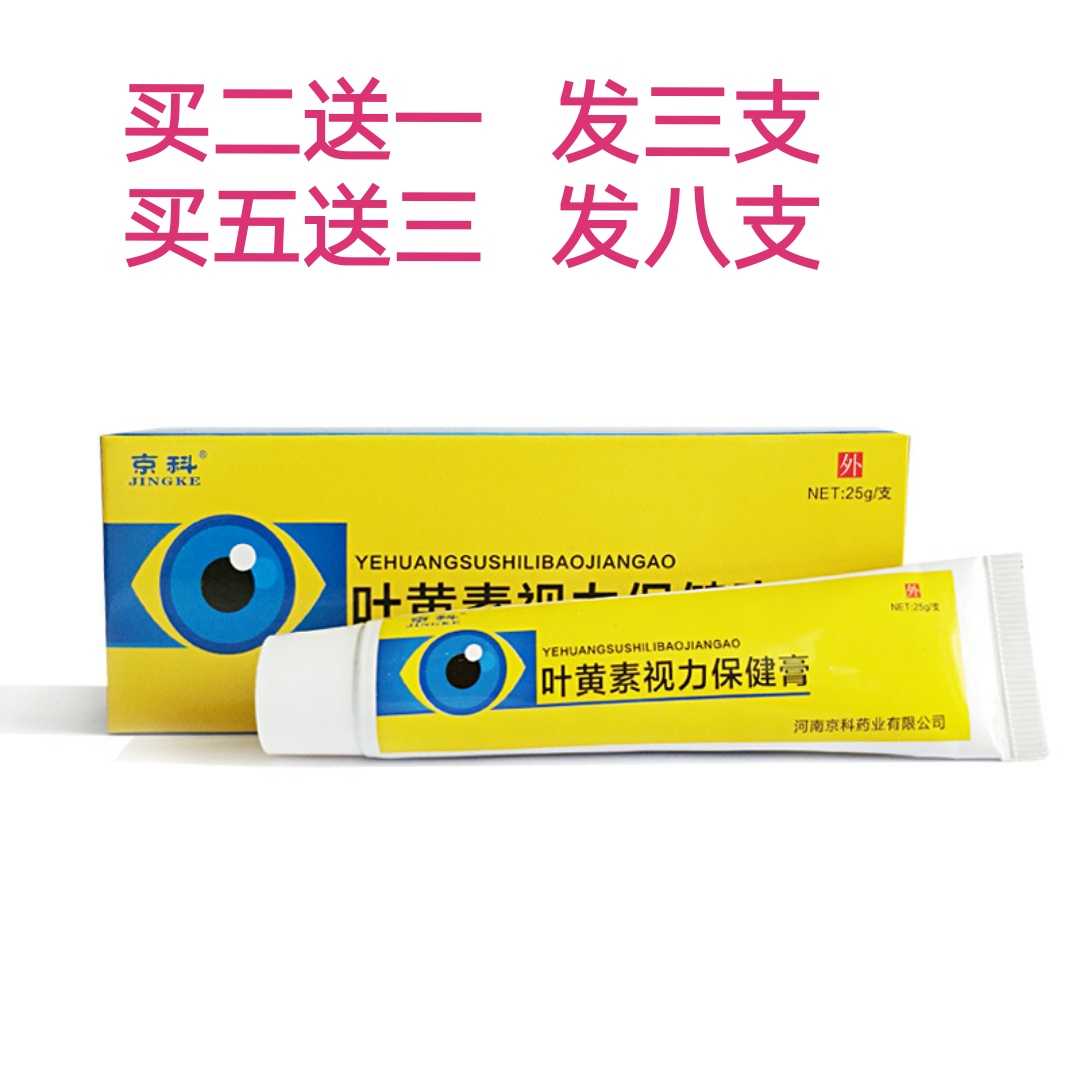 叶黄素视力保健膏视力疲劳眼干眼涩模糊按摩儿童青少年迎风流泪