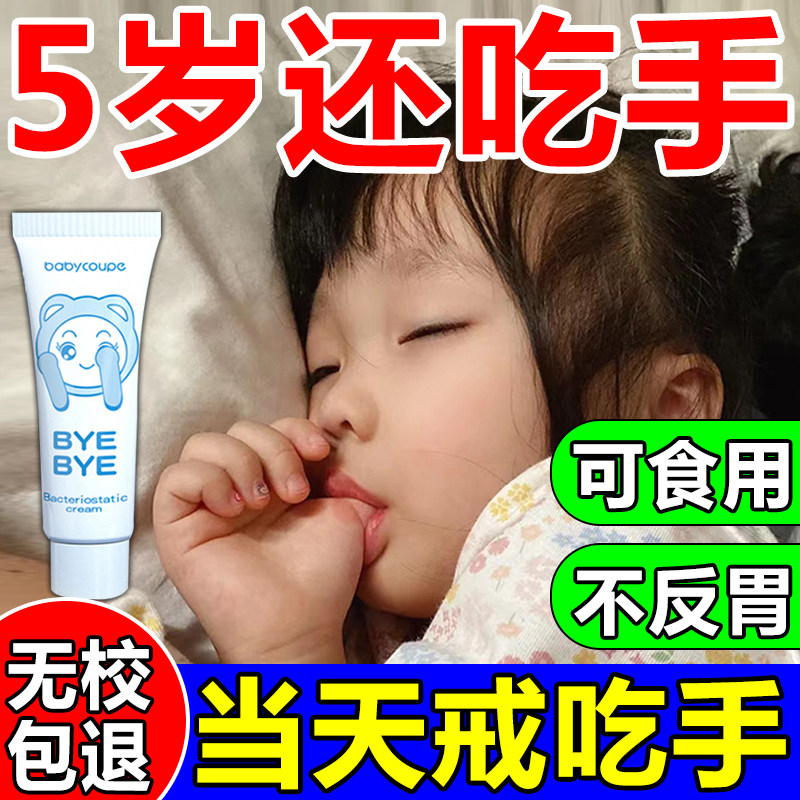 防吃手大童苦甲水戒吃手神器可食用宝宝儿童咬指甲啃手指断奶纠正