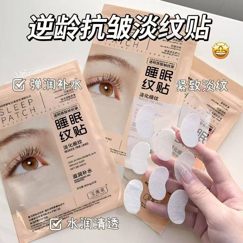 紧致抗皱睡眠纹贴淡化眉间川字法令纹额眉头脸部提拉神器睡觉专用