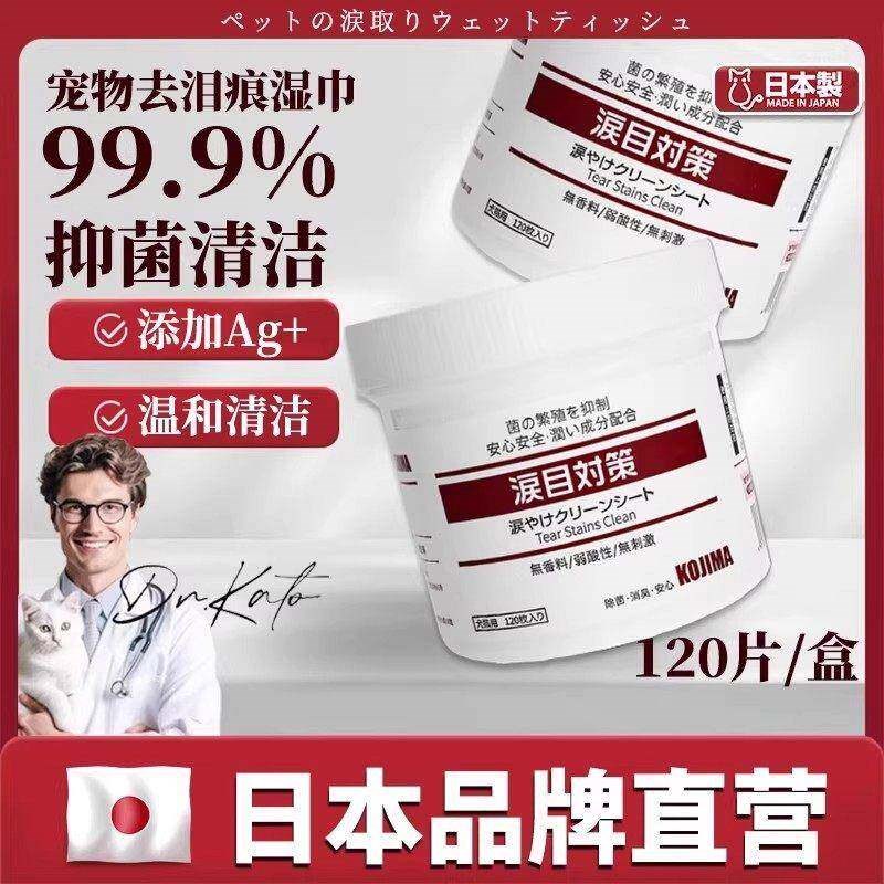 猫用擦眼睛去泪痕湿巾猫咪除眼泪狗狗眼部清洁除泪痕眼部清洁湿巾
