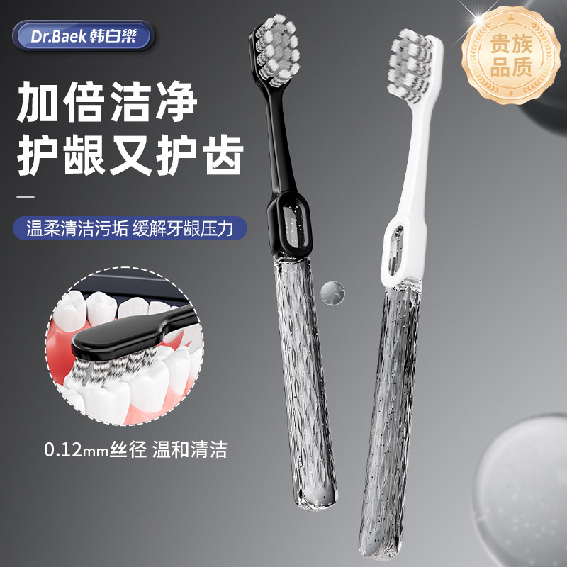 韩白乐宽头银离子软毛护龈牙刷