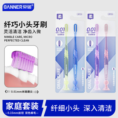 两支装纤细小头软毛成人牙刷