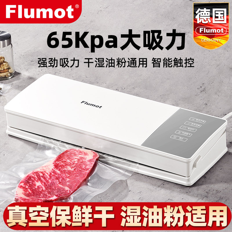 德国封口机小型家用全自动抽真空一体干湿两用保鲜食品袋塑封1118