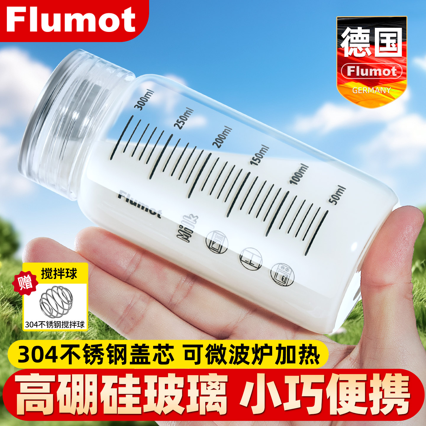 德国便携摇摇搅拌玻璃杯密封不漏图片