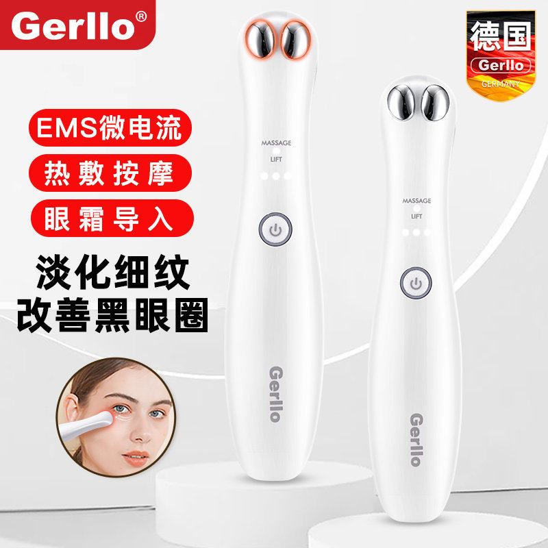 GERLLO德国美眼仪眼部按摩仪器电动眼霜导入棒美容眼袋黑眼圈专用