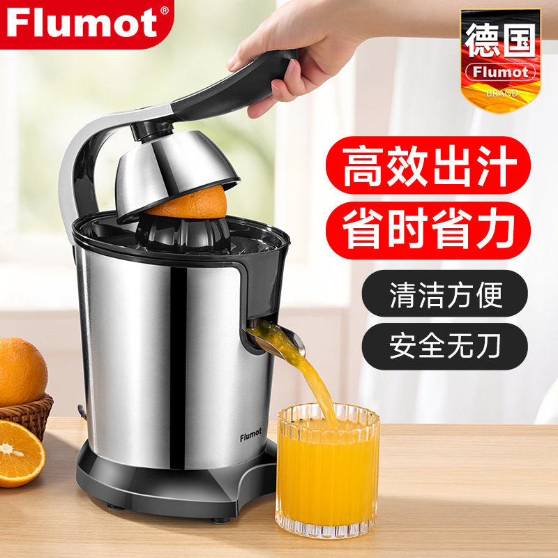 德国Flumot榨汁机小型家用渣汁分离原汁机鲜榨水果橙汁机新款1118