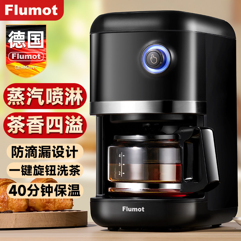 德国蒸汽煮茶器喷淋式萃茶机
