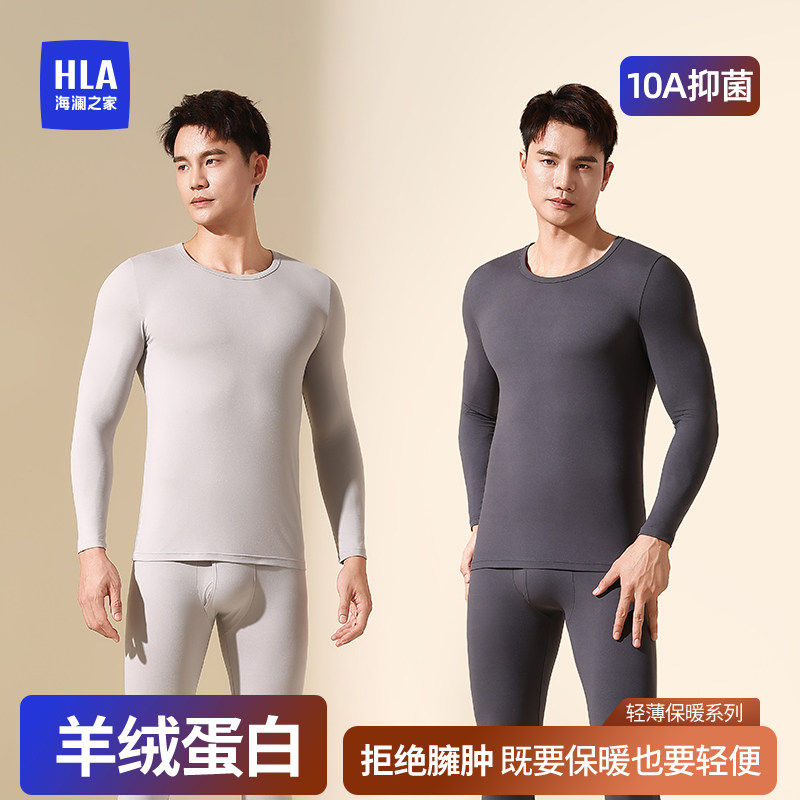 海澜之家10A抗菌男保暖内衣套装