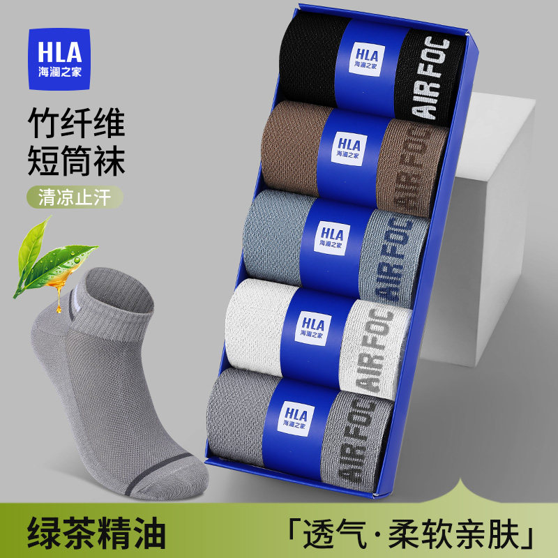 海澜之家袜子男士夏薄款短袜竹纤维网眼透气10A抗菌消臭短筒袜男