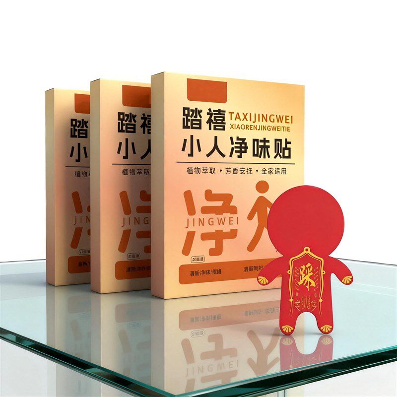 【老师推荐】新年踏禧小人敬畏贴净味祛除脚异味鞋异味踩走霉不顺
