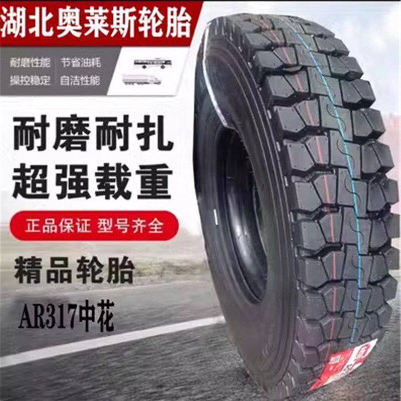 湖北奥莱斯轮胎825R16 750R16 700R16 650R16全钢丝载重防扎货车
